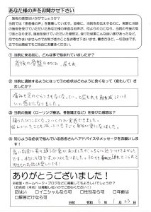 松之浜支笏院、患者さまの声、産後骨盤矯正